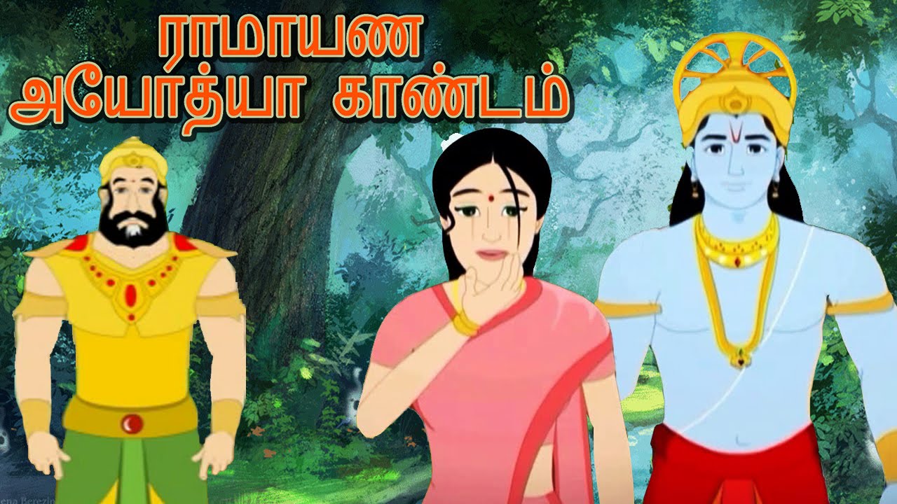 ramayanam full movie in tamil
